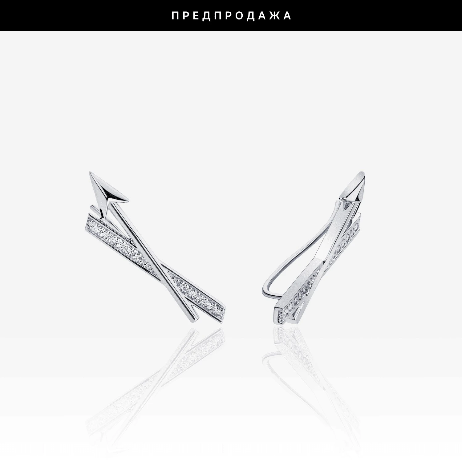 Серебряные серьги-клаймберы ЭРОС с фианитами