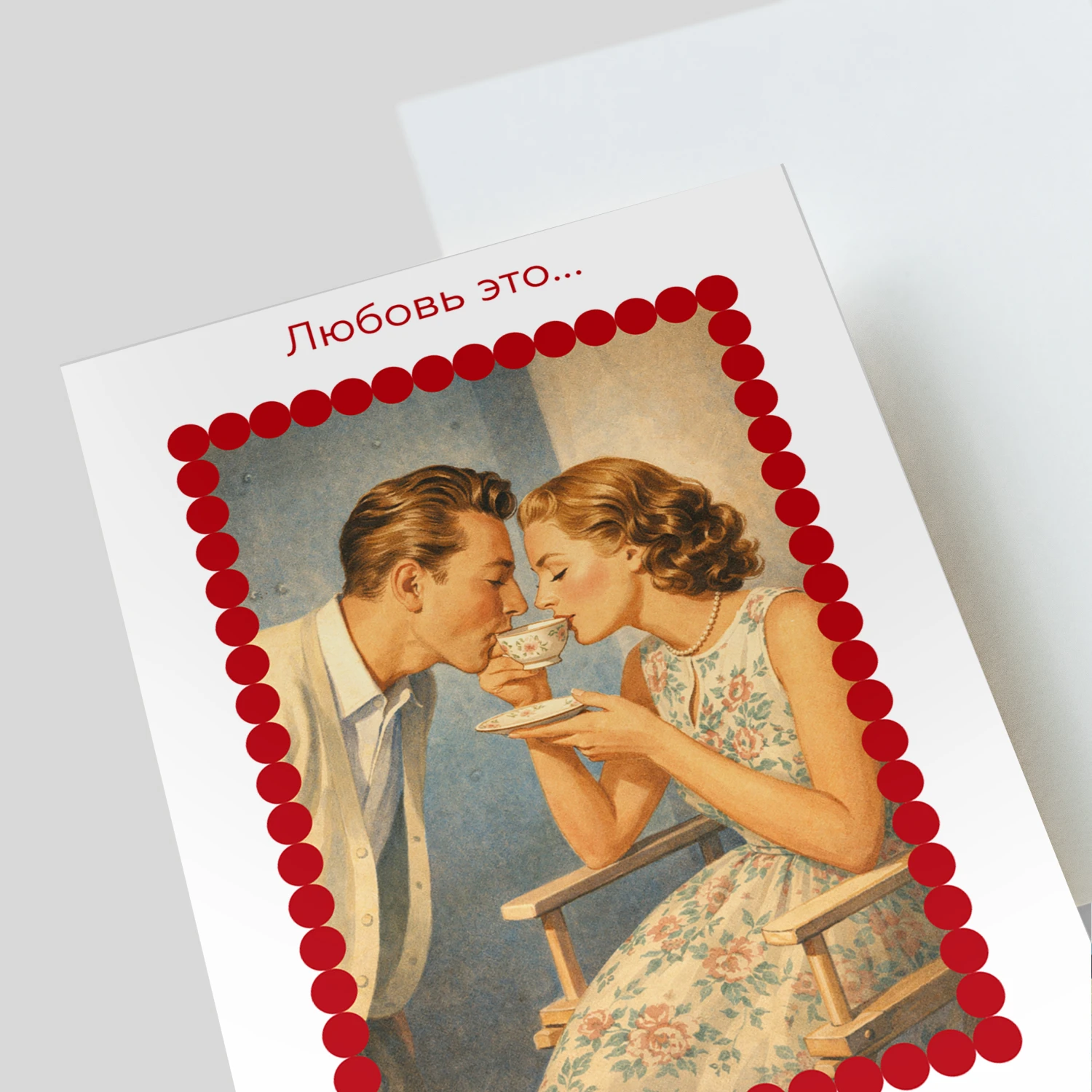 Открытка подарочная "Любовь"