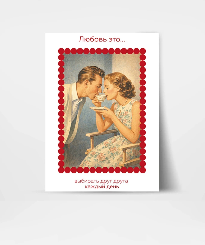 Открытка подарочная "Любовь"