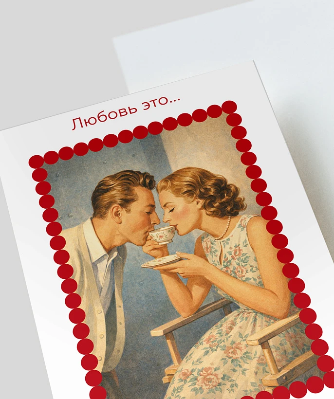Открытка подарочная "Любовь"