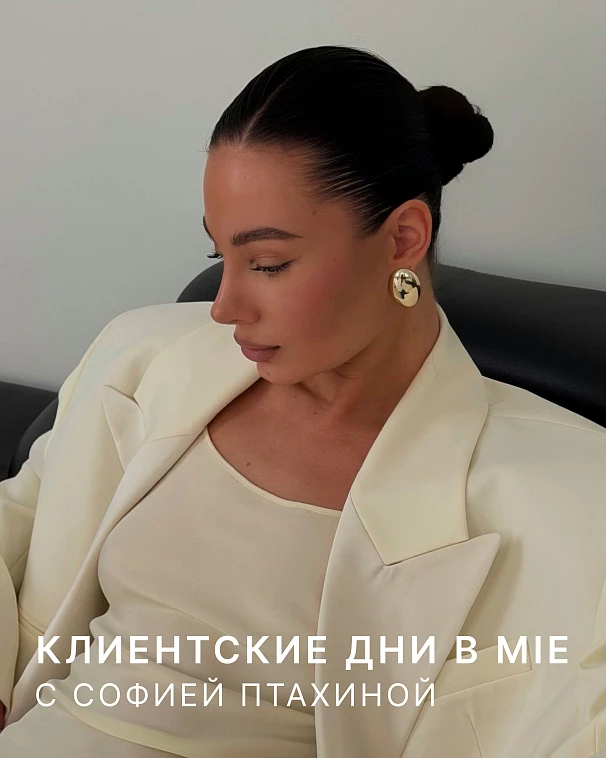 Клиентские ДНИ c Софией Птахиной