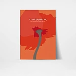 Открытка подарочная "С праздником, мой самый красивый цветок!"